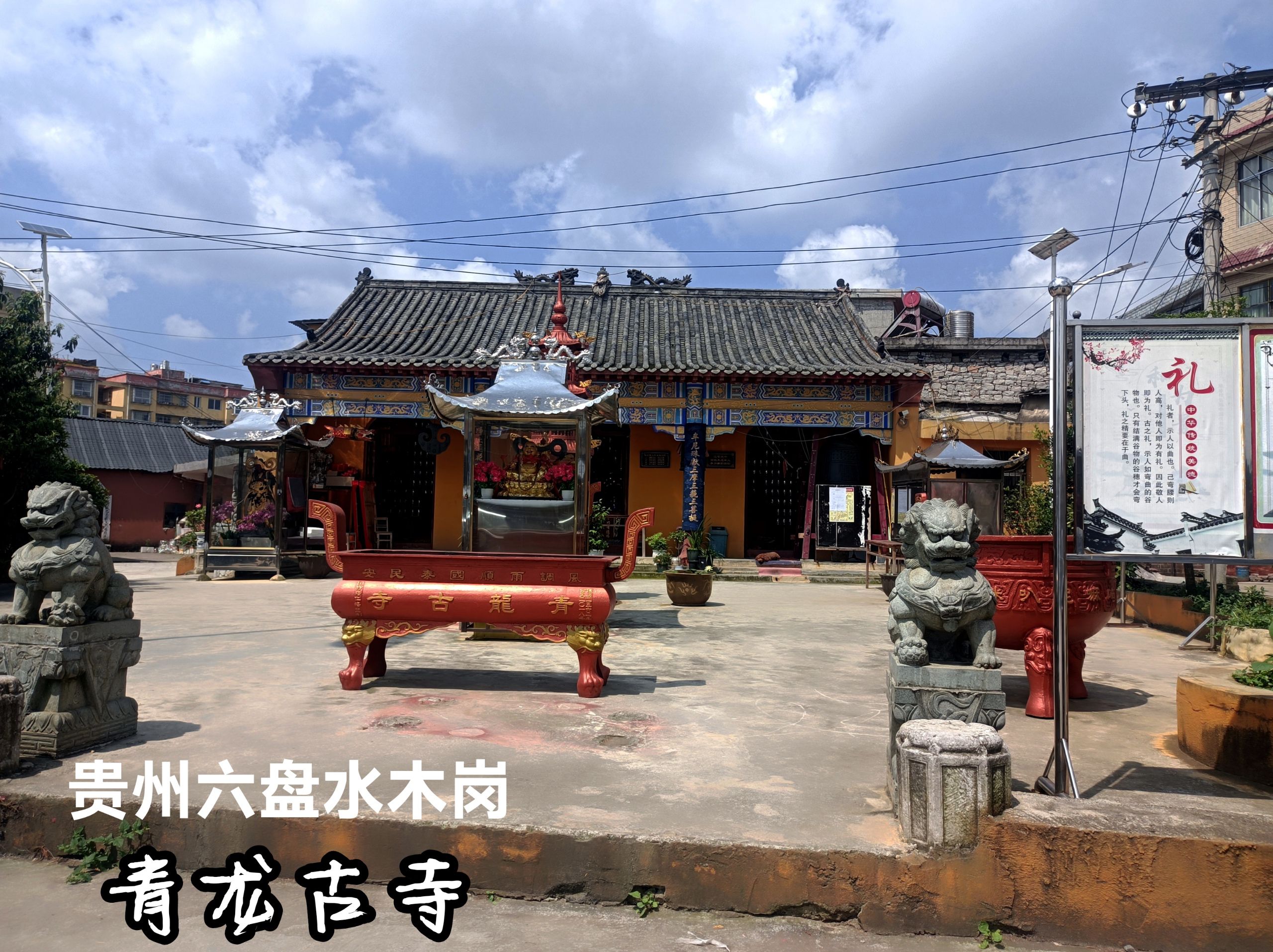 青龙古寺实景照片