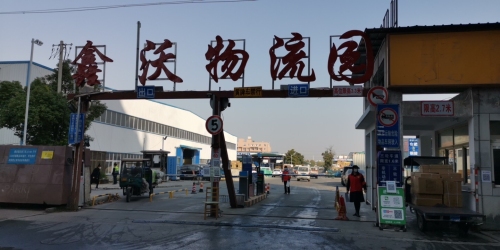 鑫沃物流园实景图（2）