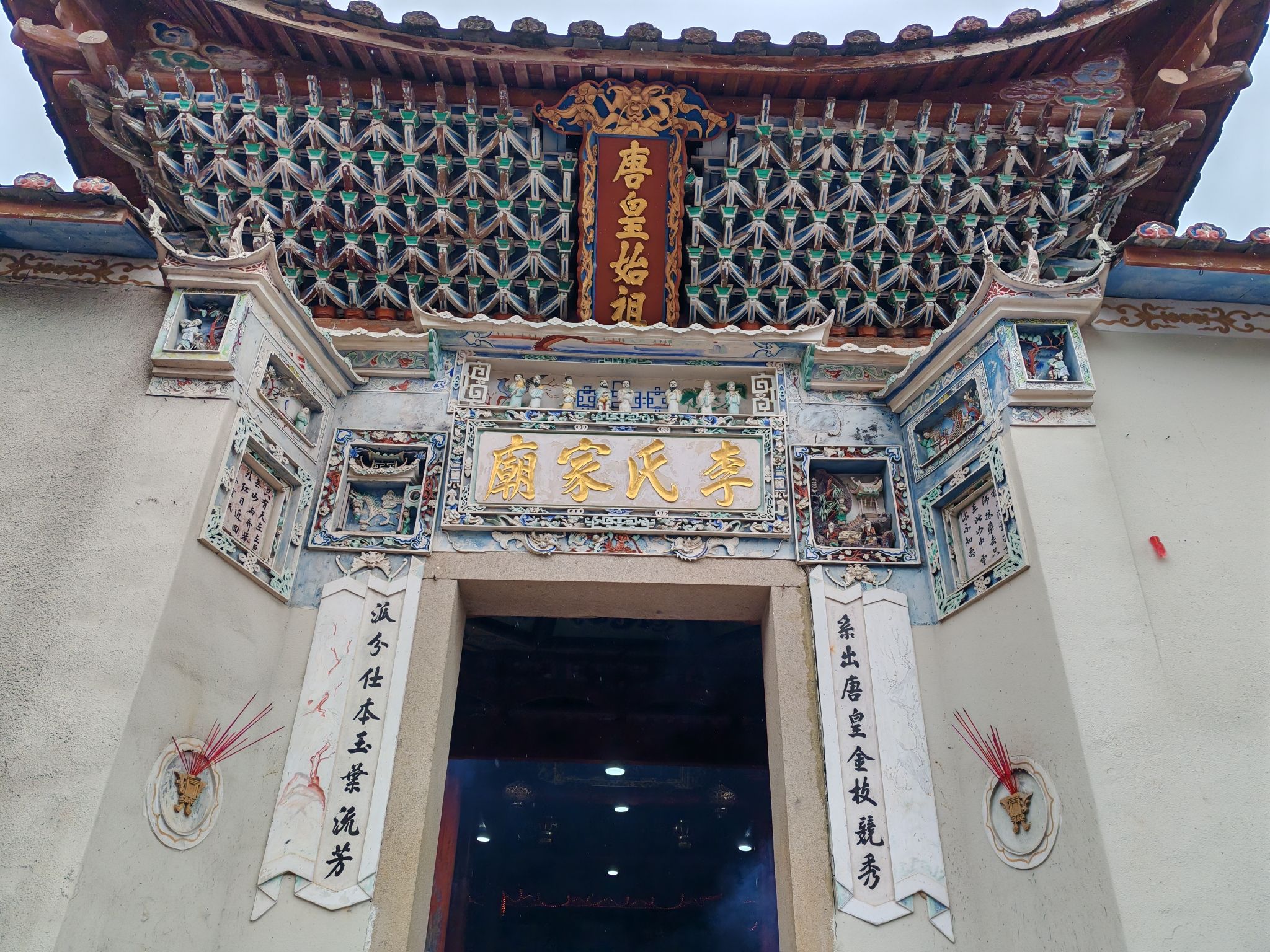 李氏家庙实景照片
