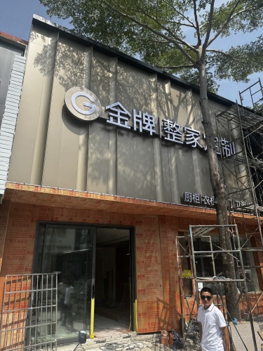 GoldenHome金牌整家定制(金凯龙整装商城店)