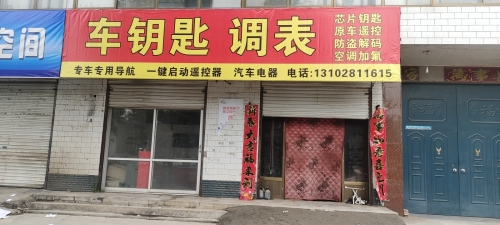 车钥匙调表