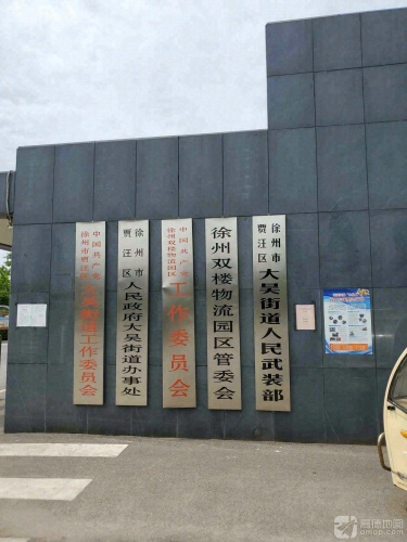 徐州双楼物流园区实景图