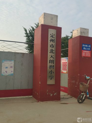 定州市北大朗润小学