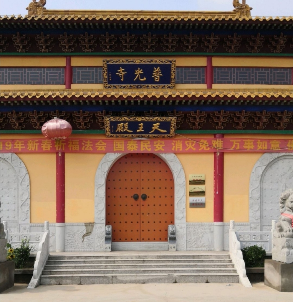 普光寺实景照片