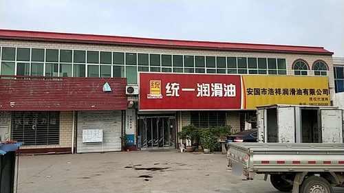 安国市浩祥润滑油有限公司