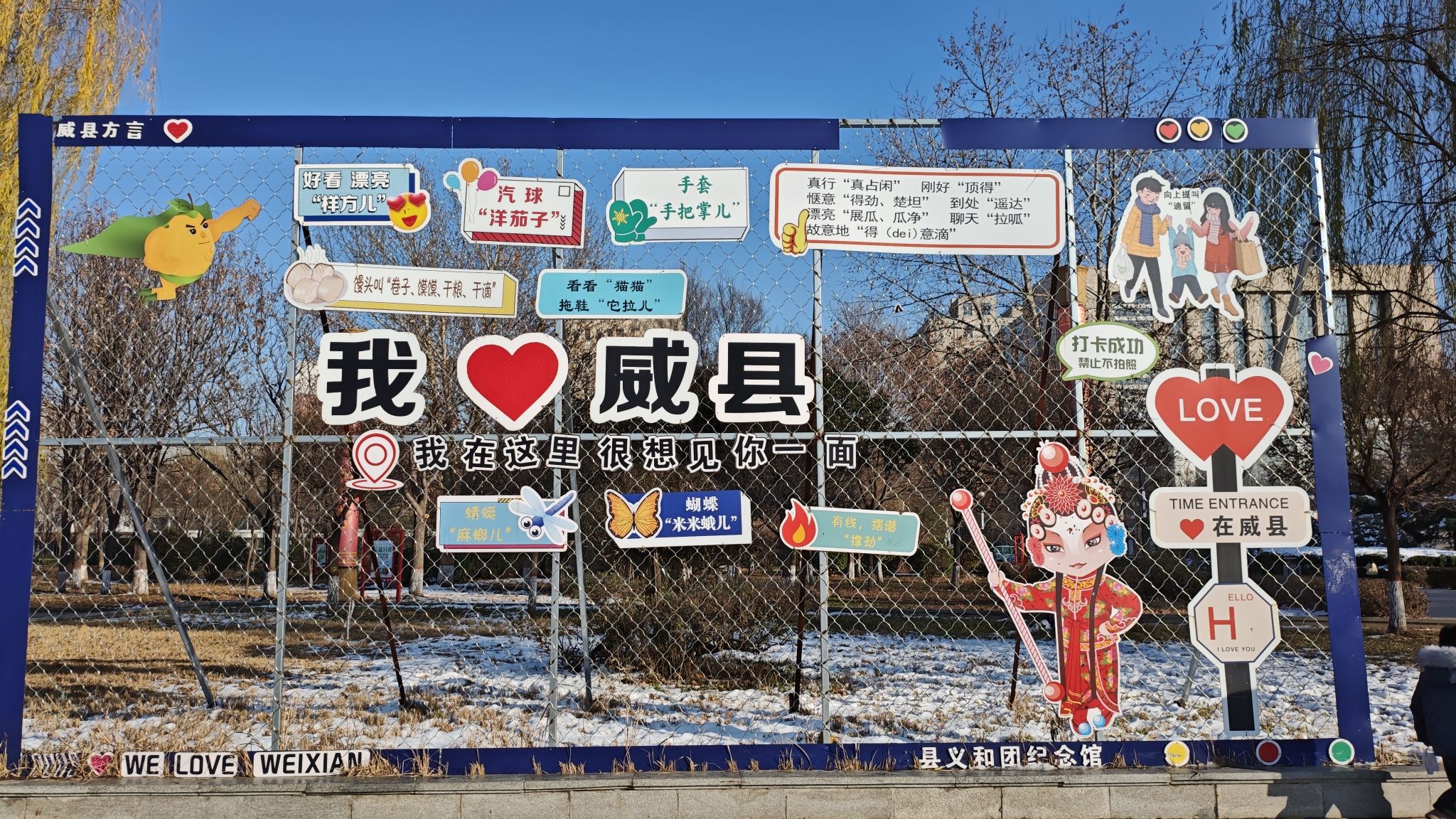 威县人民公园