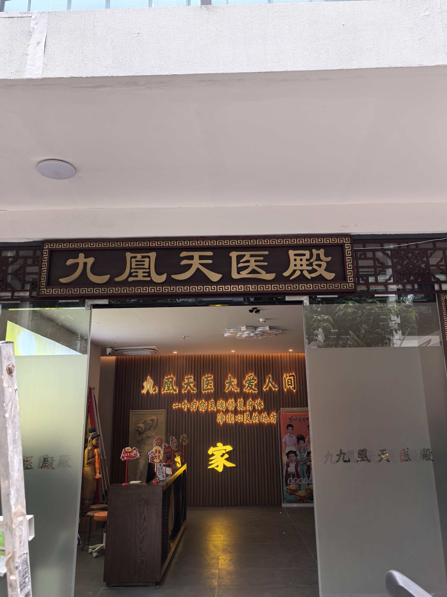 九凰天医殿实景照片