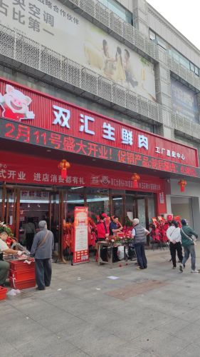 双汇生鲜肉工厂直配中心(海口龙昆南店)