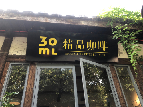 30ml精品咖啡(光禄坊店) · Fuzhou