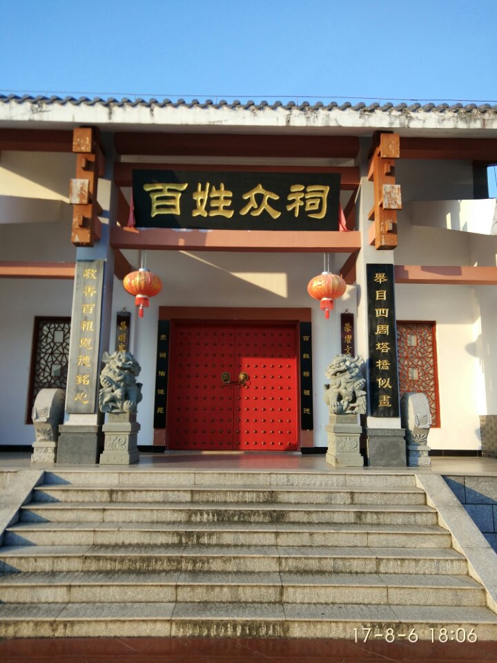百姓众祠实景照片