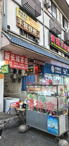 兰家清补凉
