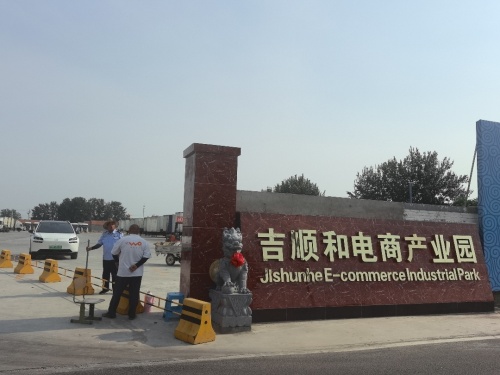 吉顺和电商产业园实景图