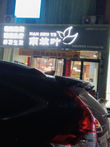 南烛叶(世纪·御景苑店)内部环境