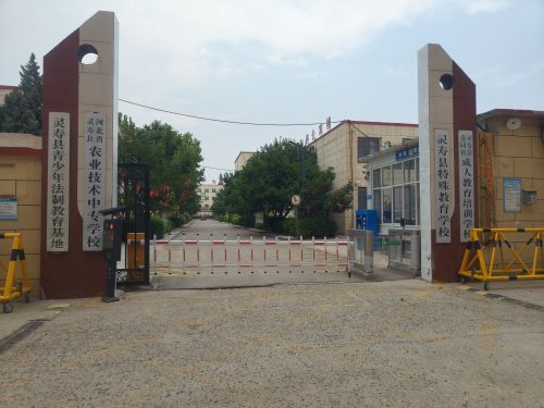 河北省灵寿县农业技术中专学校