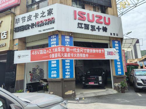 毕节福田皮卡