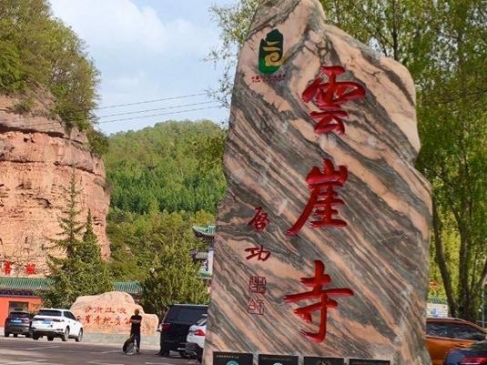 云崖寺实景照片