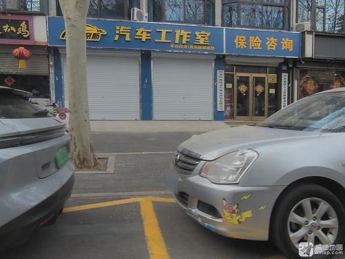 奈斯汽车工作室