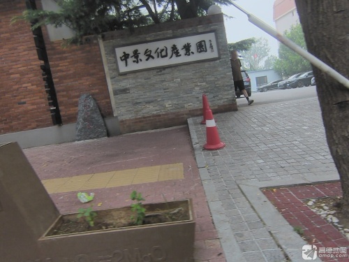 中景文化产业园实景图（3）