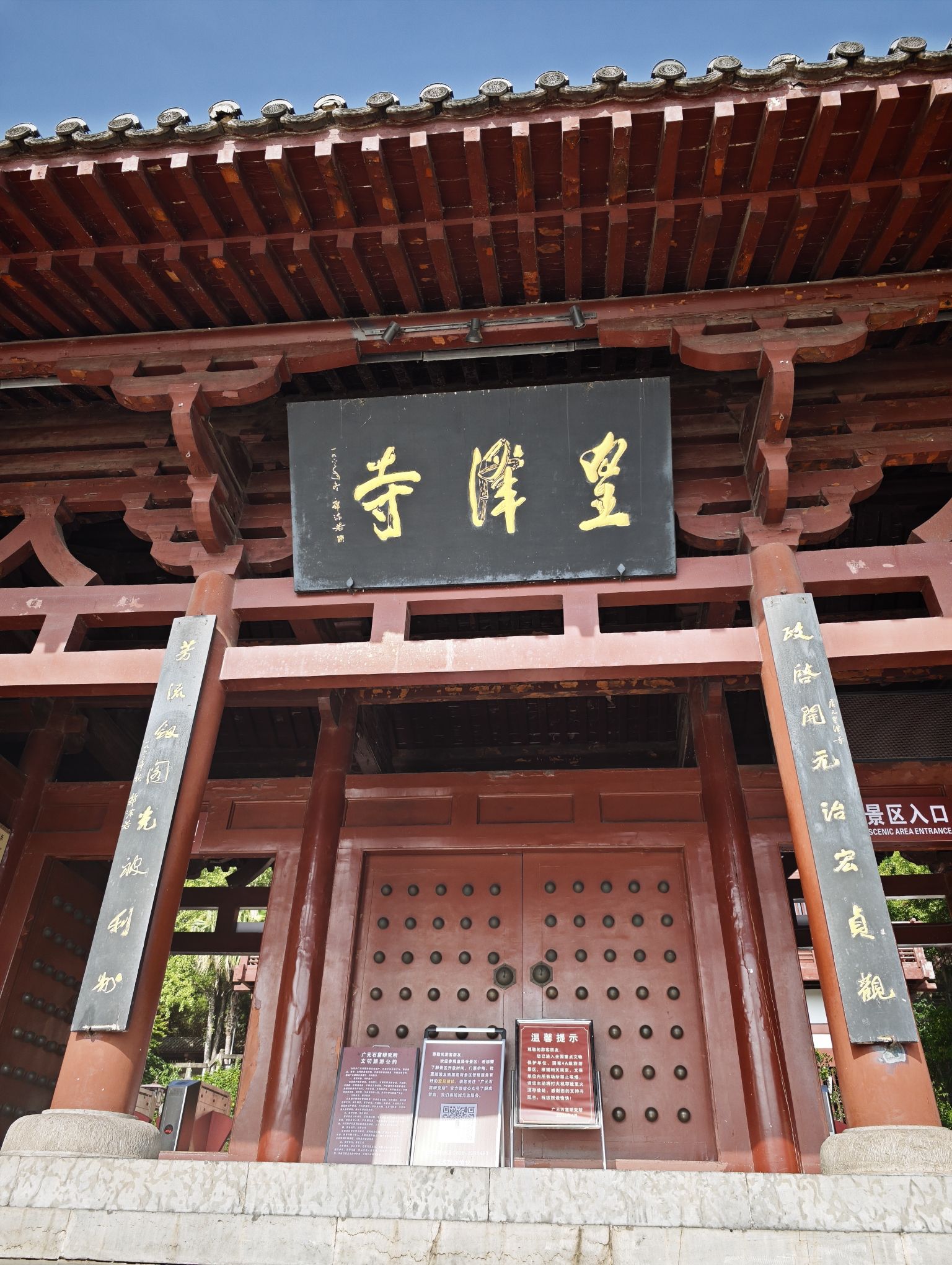 皇泽禅院实景照片