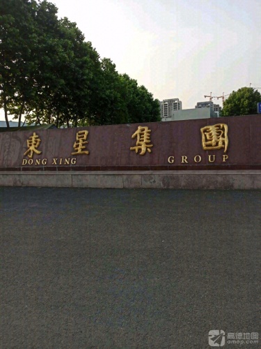 烟台东星集团有限公司工业园实景图（2）