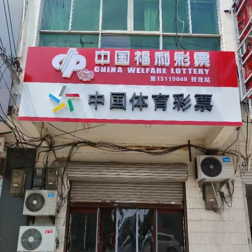 中国体育彩票