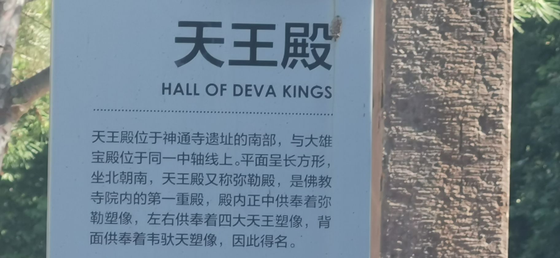 天王殿实景照片
