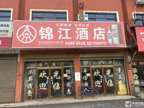 锦江酒店