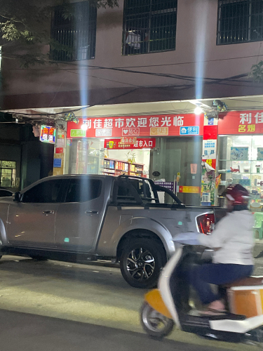 利佳超市