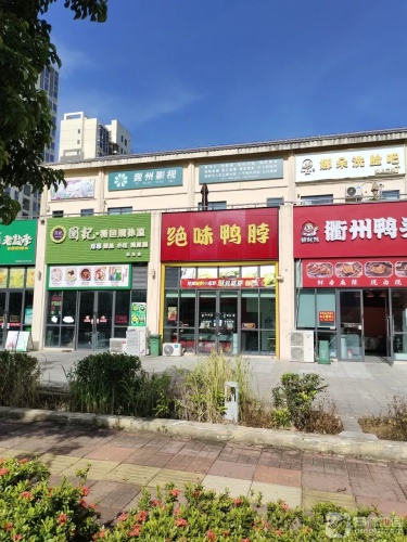 绝味鸭脖(儋州文化广场店)