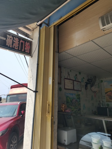 三亚市天涯区一碗港门粉餐饮店