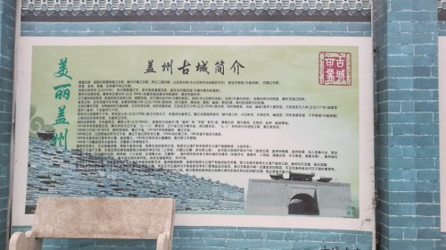 盖州城墙旅行图片 3