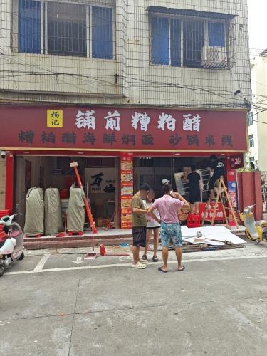 杨记铺前糟粕醋·糟粕醋海鲜焖面·砂锅米线(文化商业广场店)