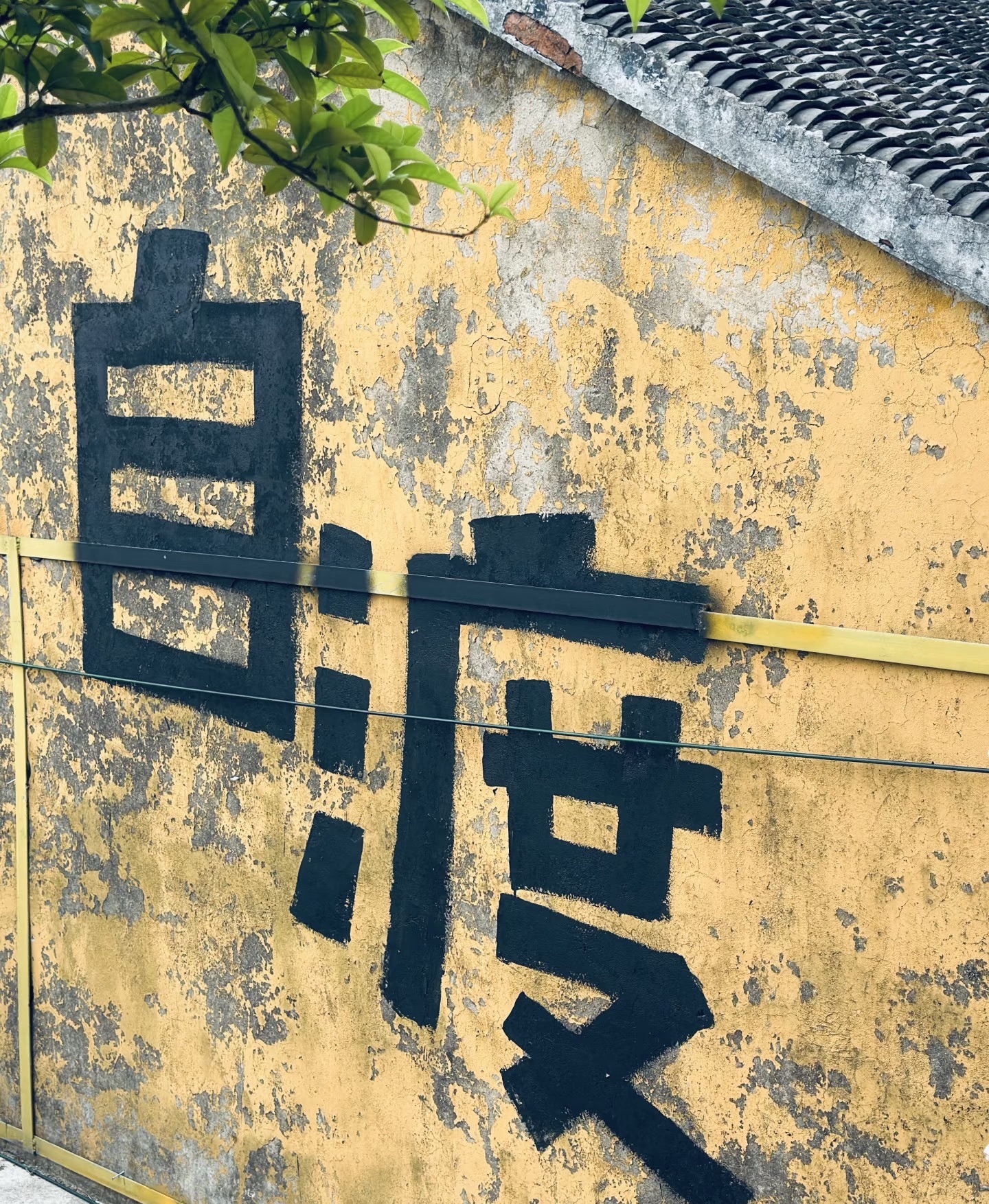 天平山庄-法螺寺实景照片