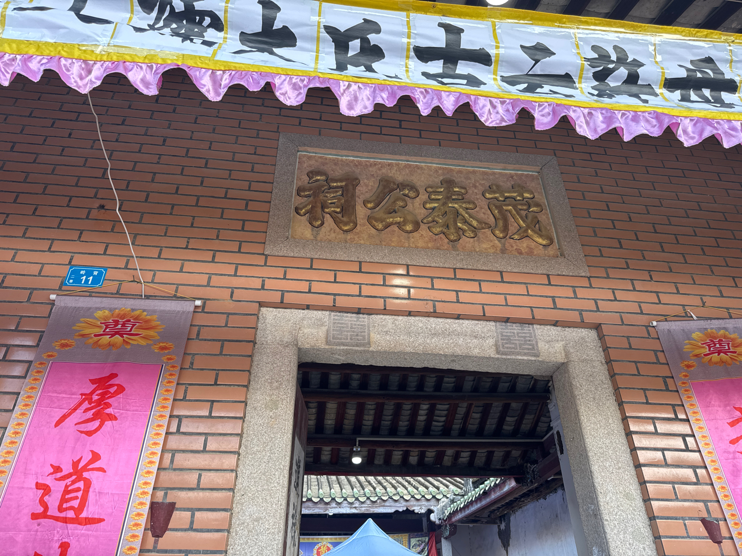 茂泰公祠实景照片