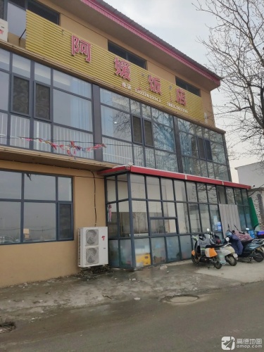 阿媛饭店