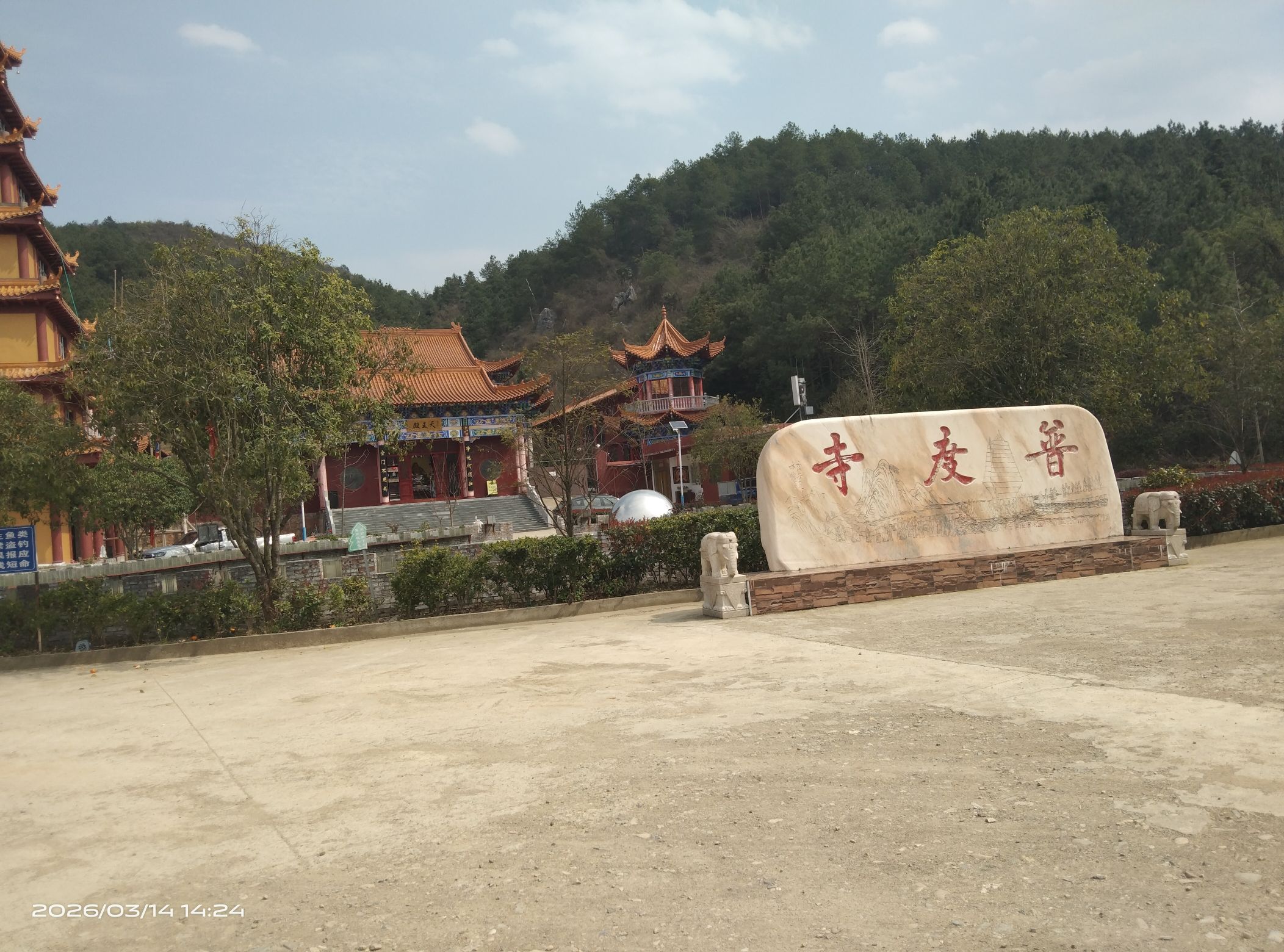 普度寺实景照片