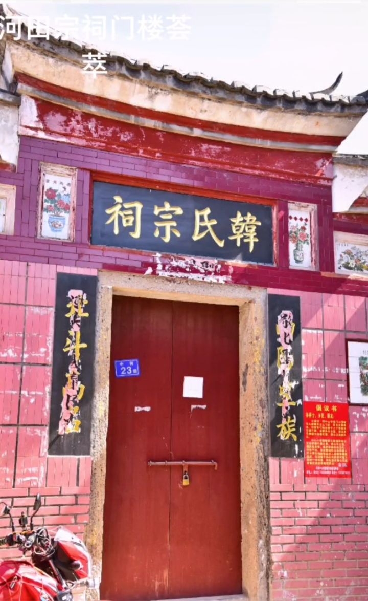 韩氏宗祠实景照片