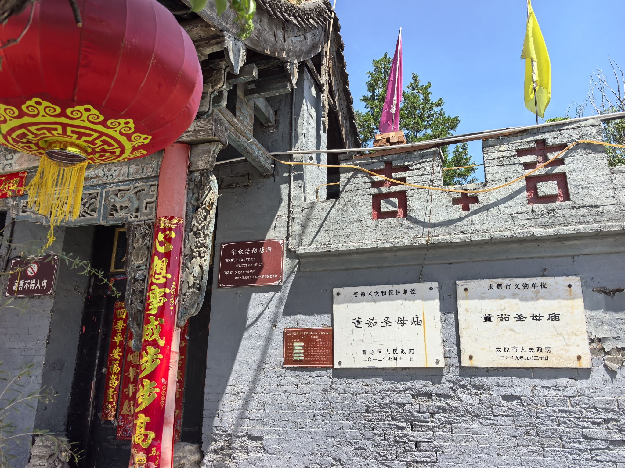 董茹圣母庙实景照片