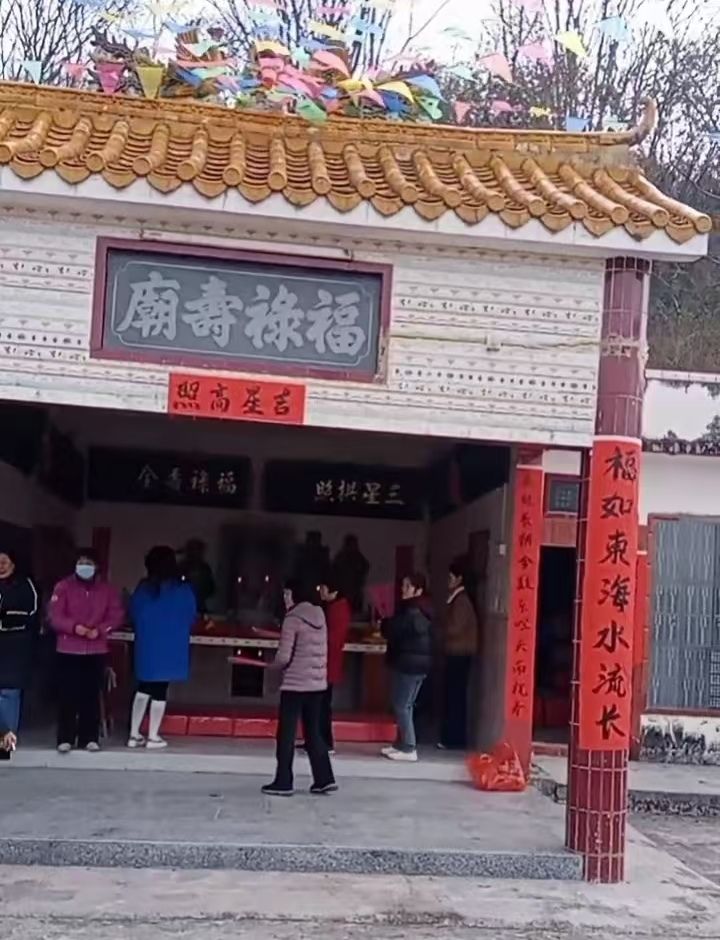 福禄寿庙实景照片