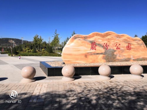 蔚汾公园旅行图片 2