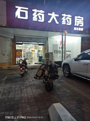 石药大药房(南三条店)