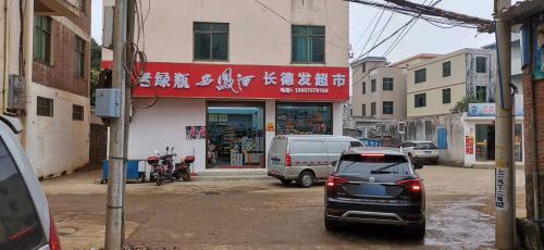 长德发超市
