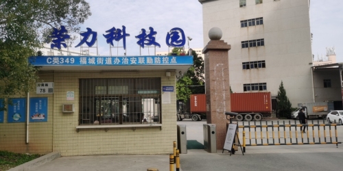 荣力科技园实景图