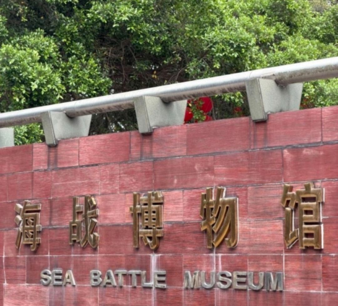 虎门海战博物馆现场照片 2
