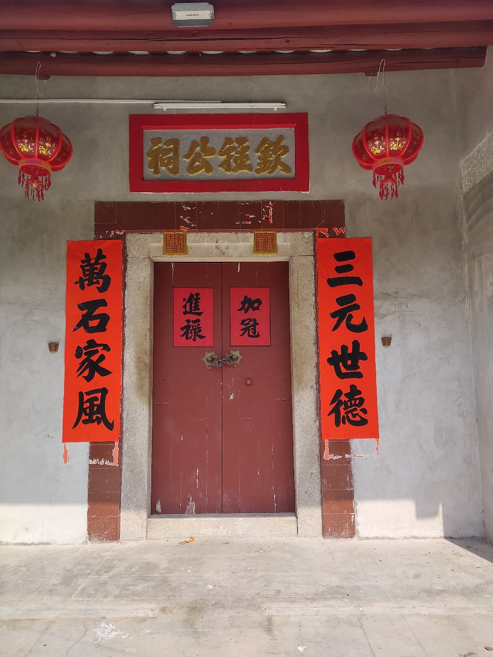 钦雅公祠实景照片