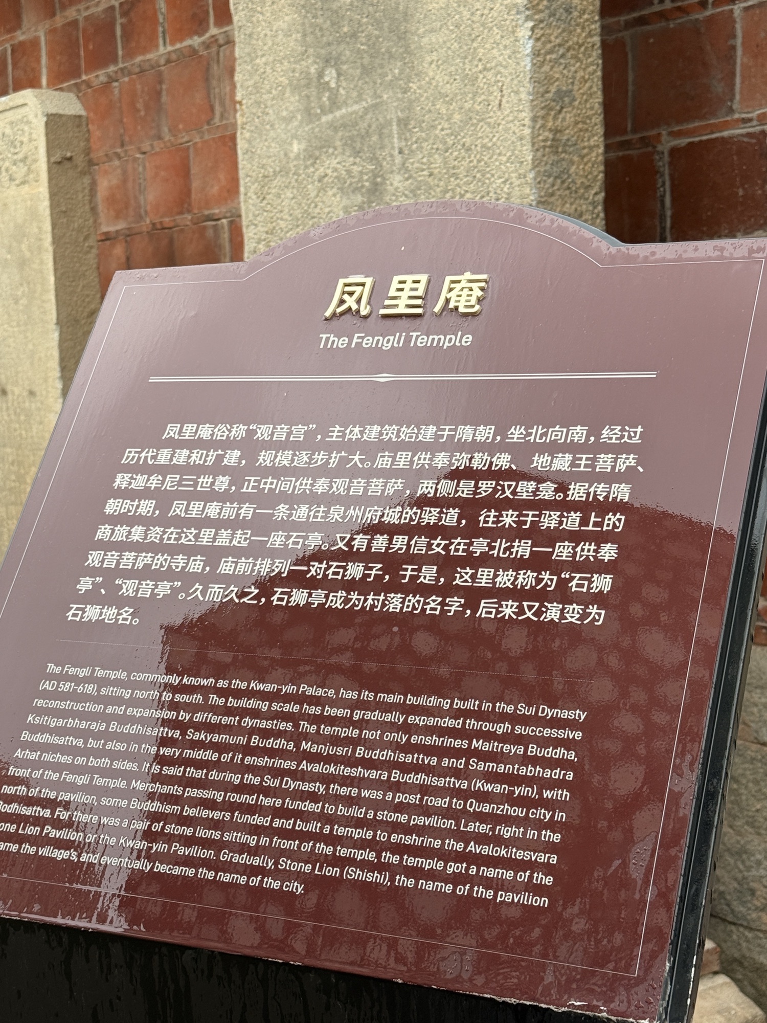 石狮隋代凤里庵实景照片