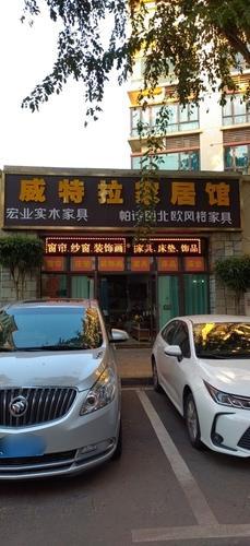 威特拉家居馆(蔚蓝海岸湖畔乐活小镇店)