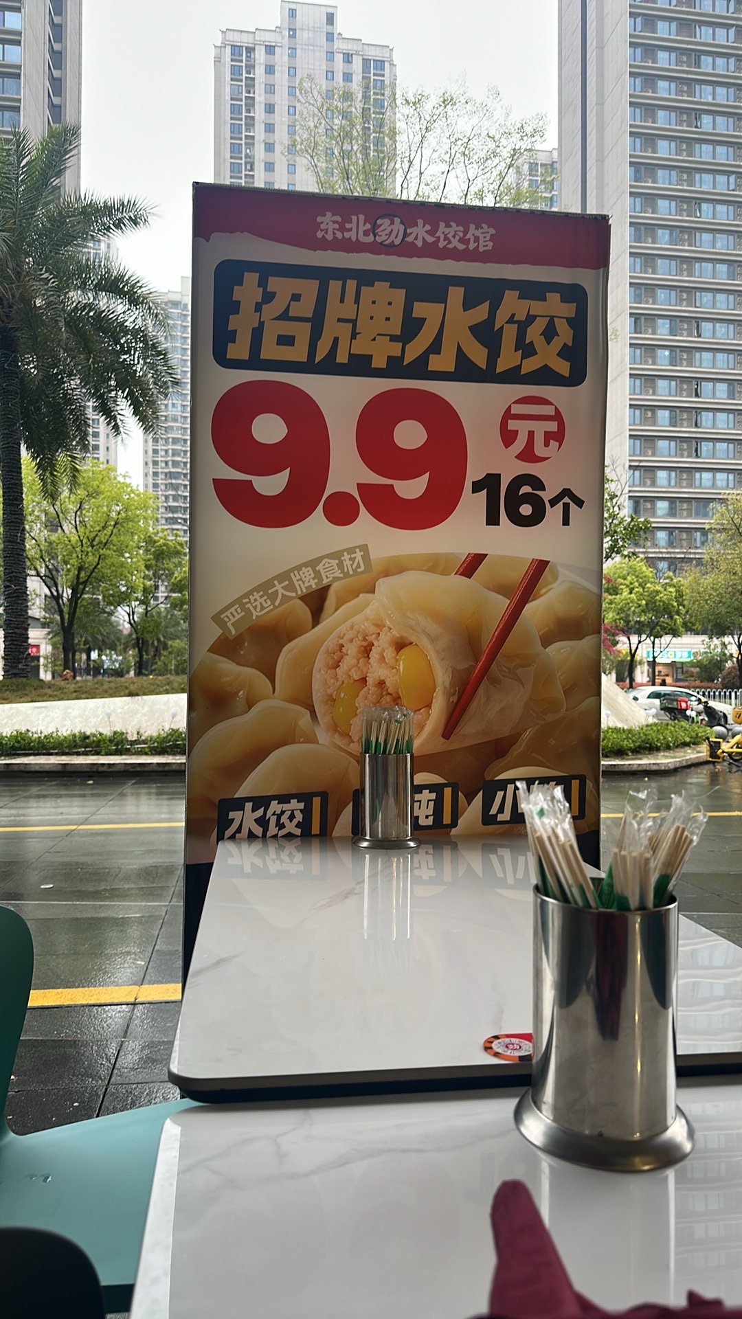 东北劲水饺馆保利中环店