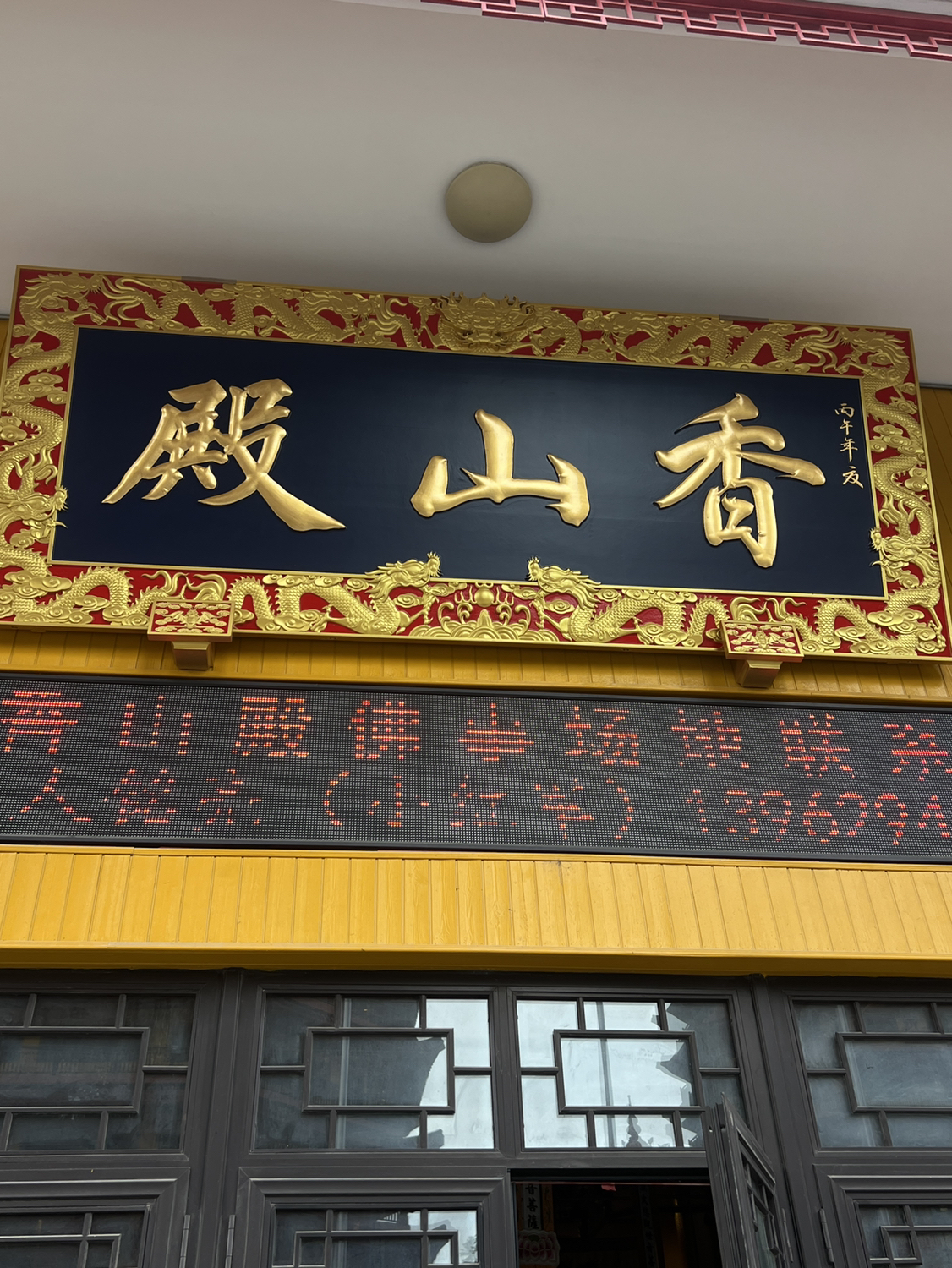 香山殿实景照片