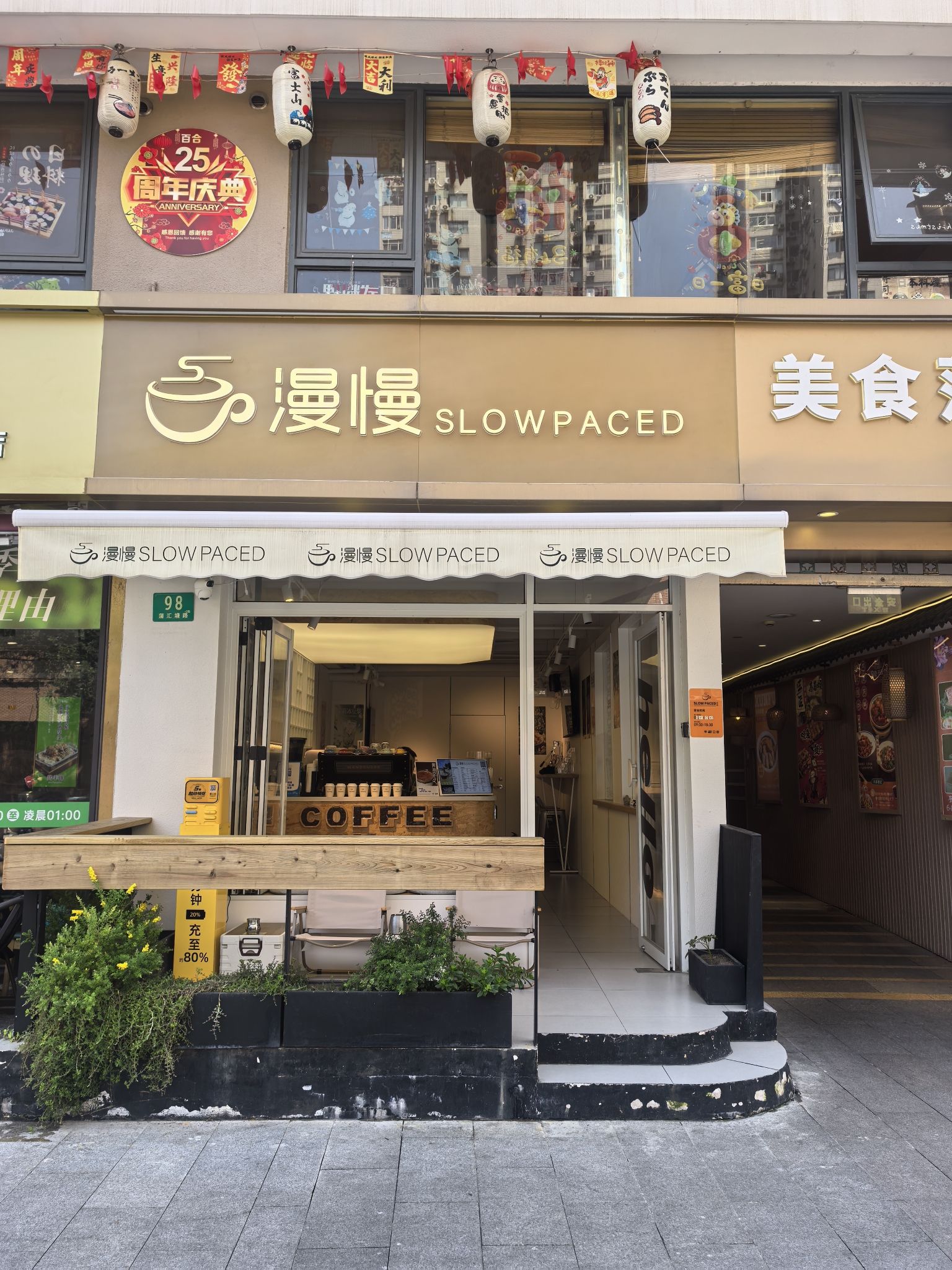 漫慢SLOWPACED咖啡(徐家汇店) · Shanghai